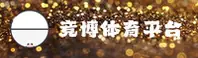 竞博体育JBO官网 - 决胜每一刻
